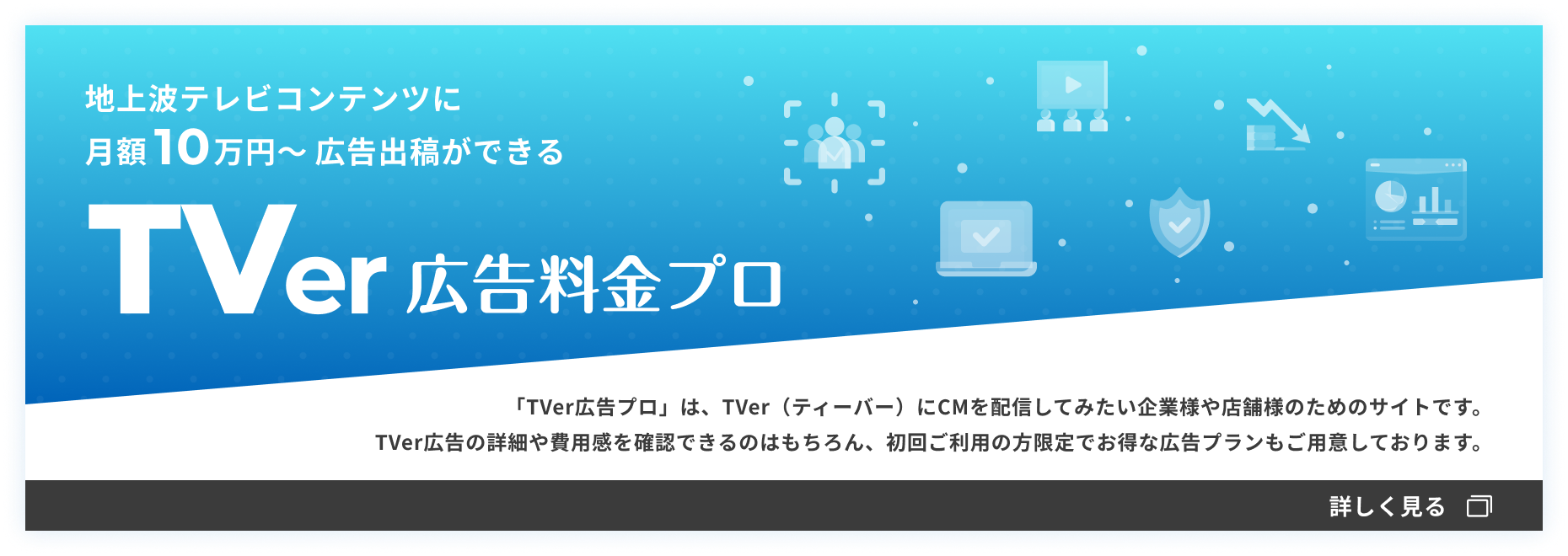 TVer広告