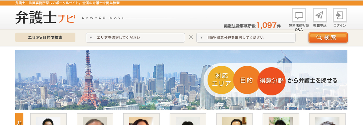 弁護士ナビのサイトイメージ