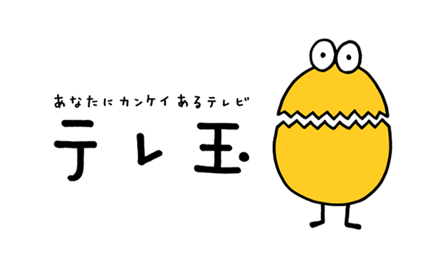 テレビ埼玉のCM料金なら埼玉県の広告代理店ハイブリッド