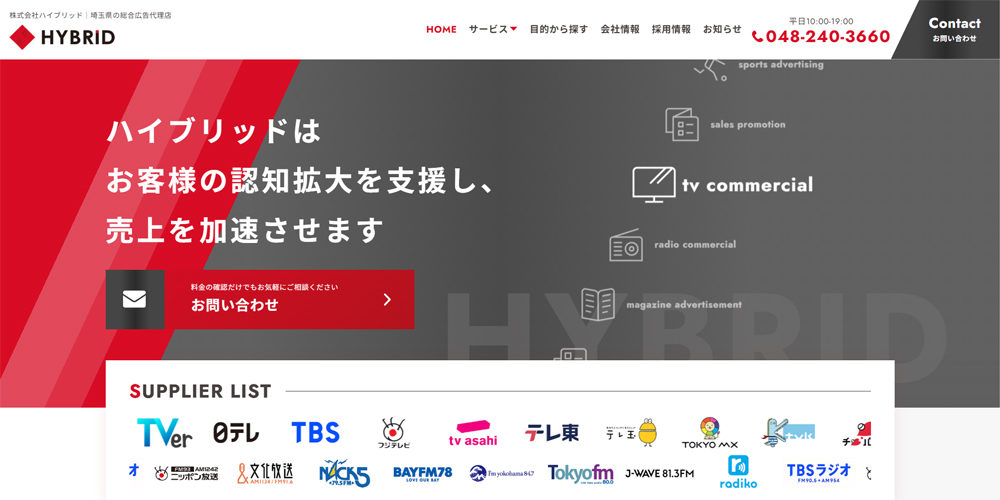 ハイブリッドホームページイメージ