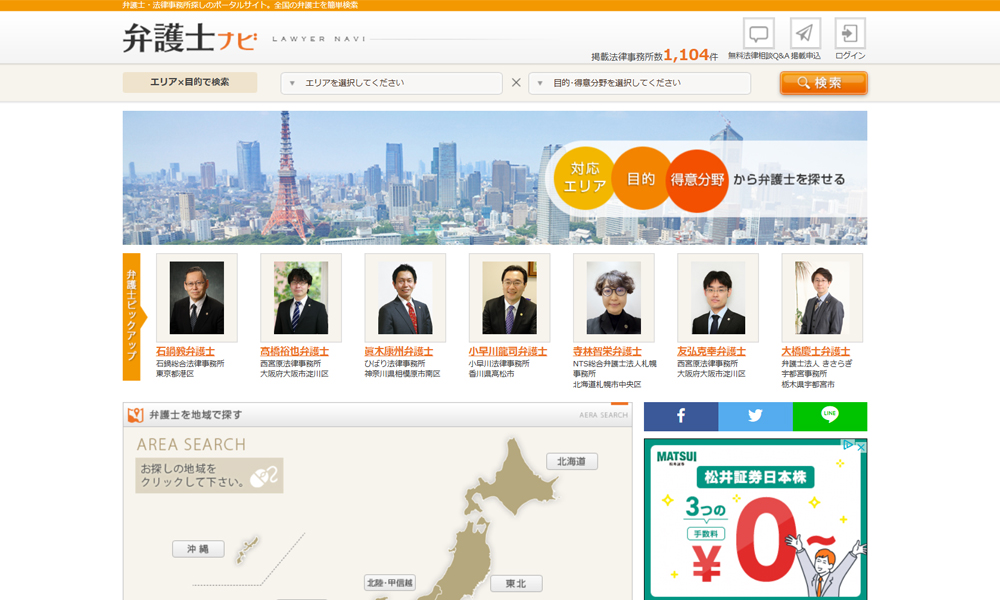 弁護士ナビ