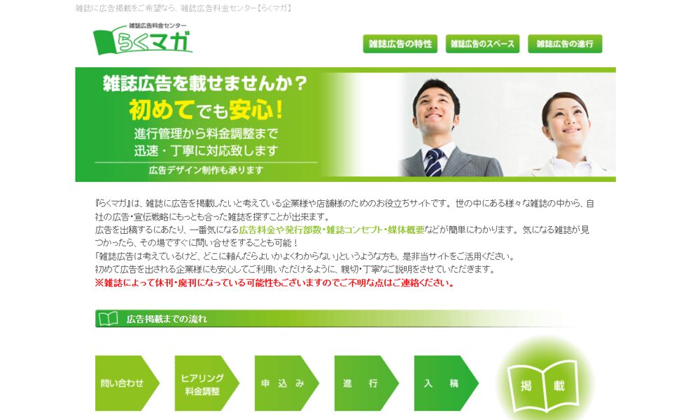 雑誌広告料金センター「らくマガ」